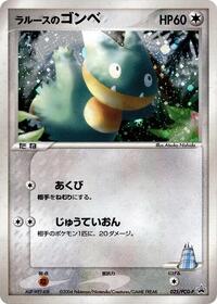 LaRousses Munchlax 025 PCG P