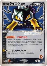Rockets Raikou ex 026 PCG P