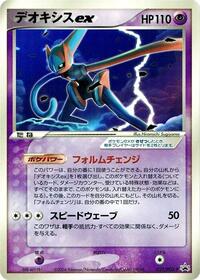 Deoxys ex 027 PCG P