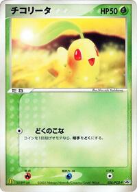 Chikorita 028 PCG P