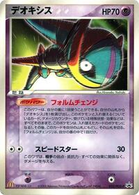 Deoxys 032 PCG P