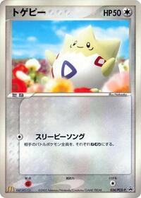 Togepi 034 PCG P