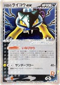 Rockets Raikou ex 035 PCG P
