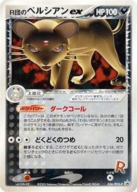 Rockets Persian ex 036 PCG P