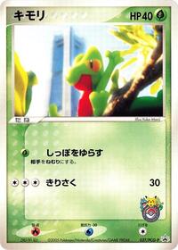 Treecko 037 PCG P