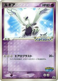 Lugia 038 PCG P