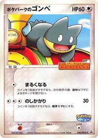 PokeParks Munchlax 040 PCG P