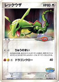 Rayquaza 041 PCG P