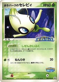 PokeParks Celebi 044 PCG P