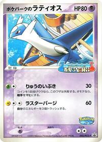 PokeParks Latios 045 PCG P