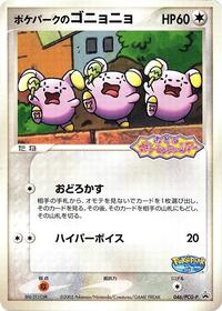 PokeParks Whismur 046 PCG P