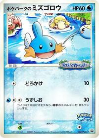 PokeParks Mudkip 048 PCG P