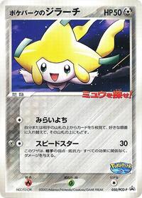 PokeParks Jirachi 050 PCG P