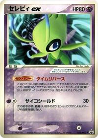 Celebi ex 052 PCG P