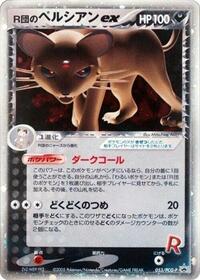 Rockets Persian ex 053 PCG P