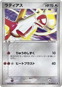 Latias 061 PCG P