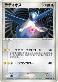 Latios 062 PCG P
