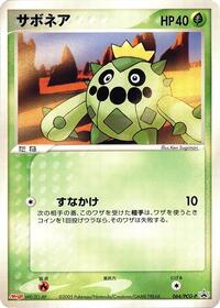 Cacnea 064 PCG P