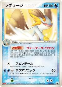 Swampert 066 PCG P