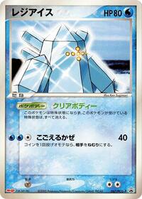 Regice 067 PCG P