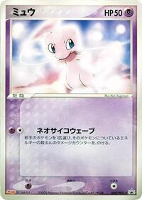 Mew 069 PCG P