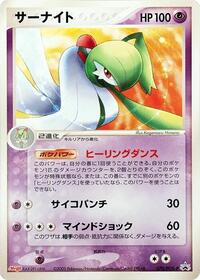 Gardevoir 070 PCG P