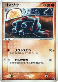 Phanpy 071 PCG P