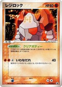 Regirock 072 PCG P