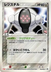 Registeel 074 PCG P