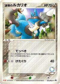 Auras Lucario 075 PCG P