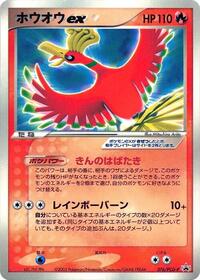Ho Oh ex 076 PCG P