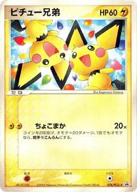 Pichu Bros 078 PCG P