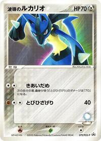 Auras Lucario 079 PCG P