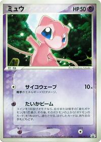 Mew 080 PCG P