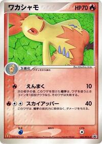 Combusken 082 PCG P