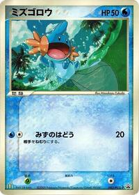 Mudkip 083 PCG P