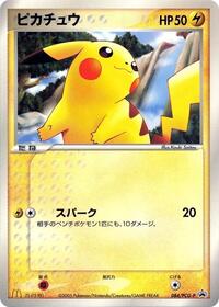 Pikachu 084 PCG P