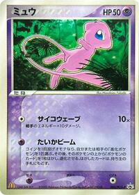 Mew 085 PCG P