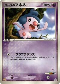 Rotas Mime Jr 086 PCG P