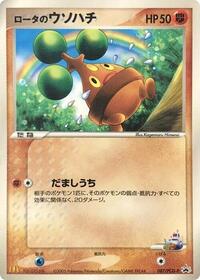 Rotas Bonsly 087 PCG P
