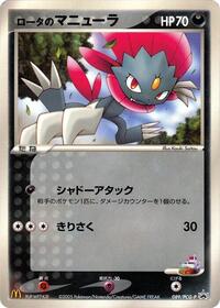 Rotas Weavile 089 PCG P