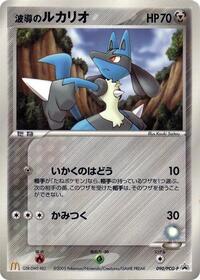 Auras Lucario 090 PCG P