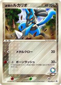 Auras Lucario 092 PCG P