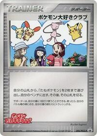 Pokemon Fan Club 096 PCG P