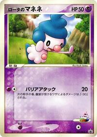 Rotas Mime Jr 097 PCG P