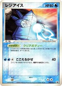 Regice 098 PCG P