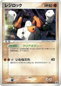 Regirock 099 PCG P
