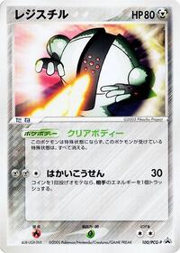 Registeel 100 PCG P
