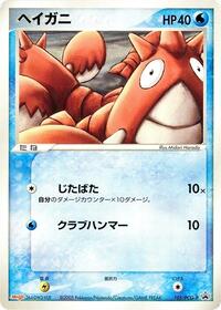 Corphish 105 PCG P