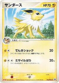 Jolteon 106 PCG P